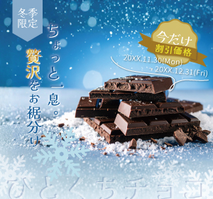 冬限定の一口チョコを宣伝するバナー