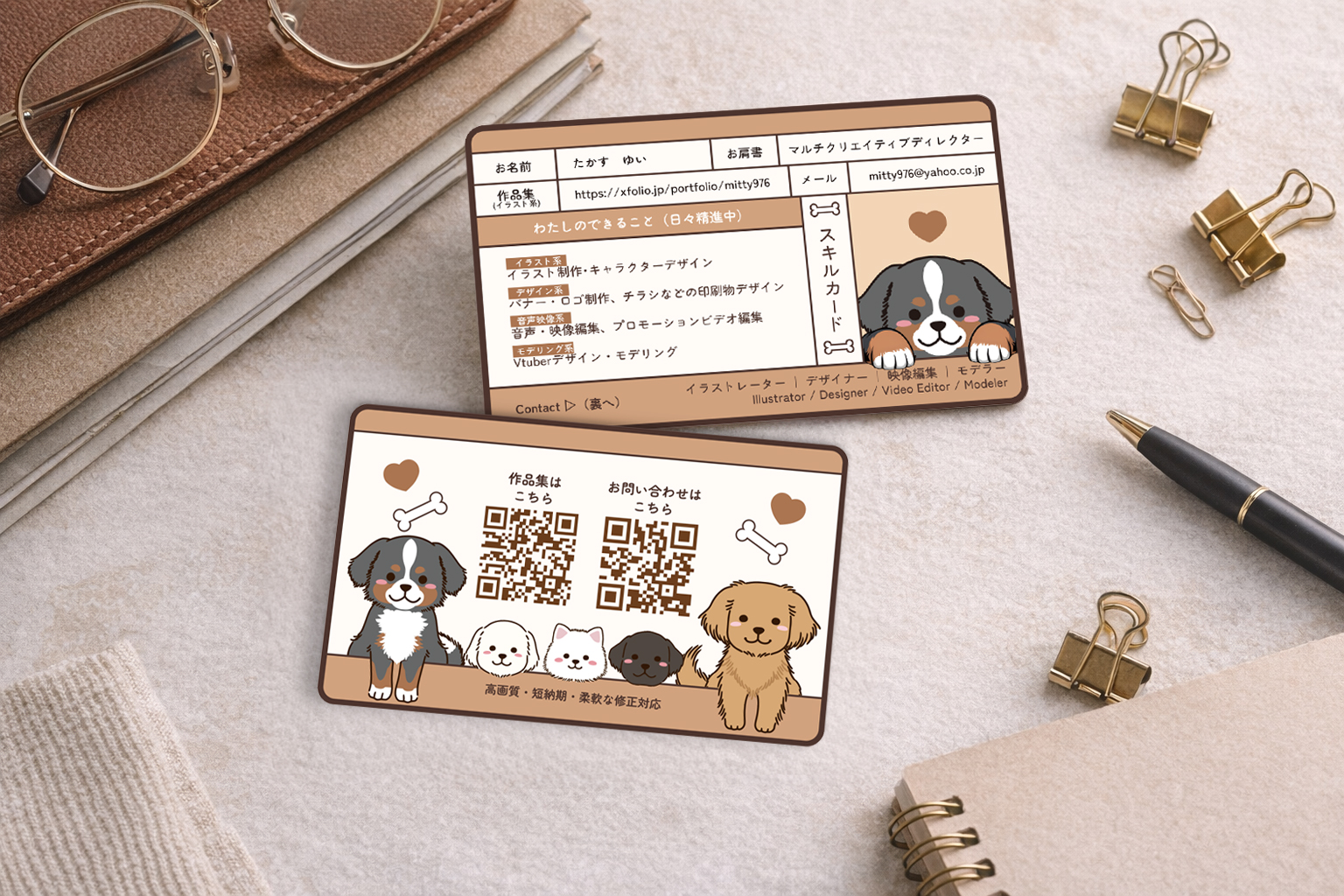 自分用名刺-わんこモチーフデザイン