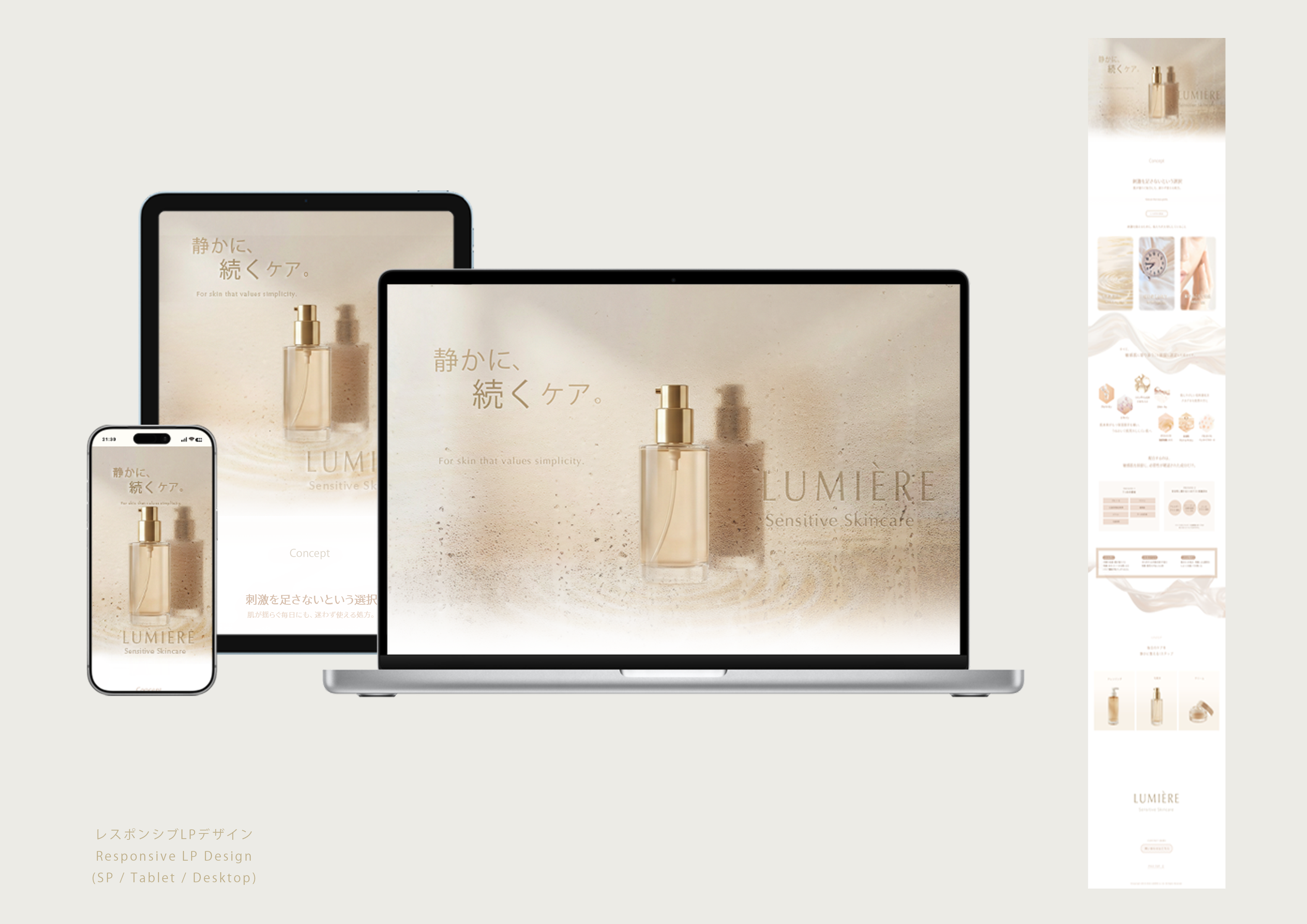 LUMIÈRE 敏感肌向けスキンケア LP デザイン
