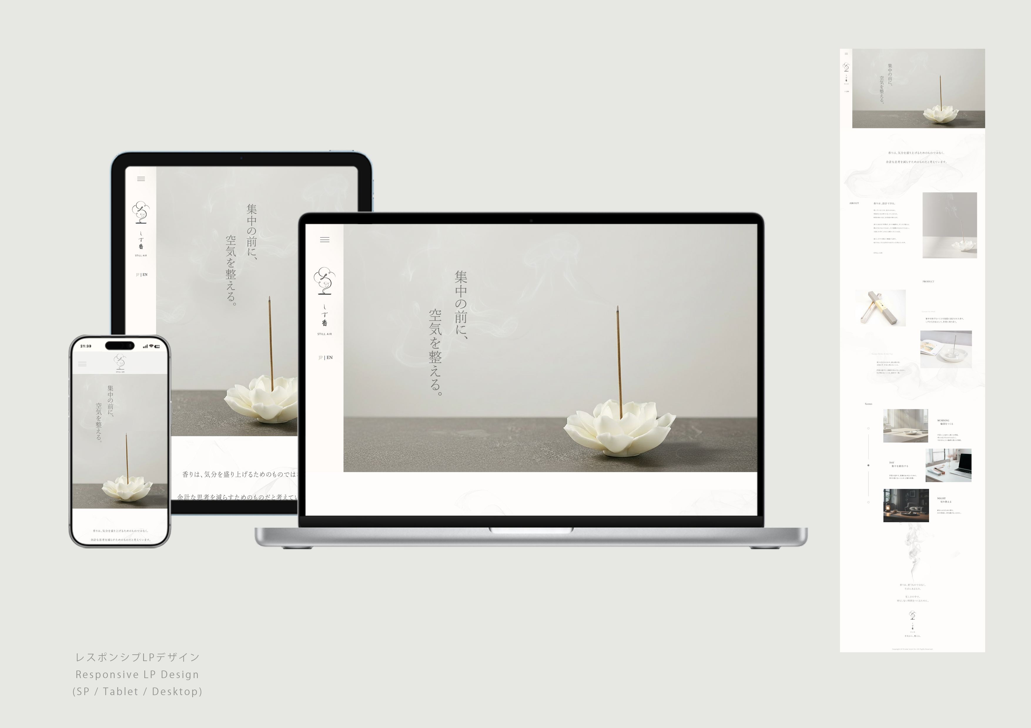STILL AIR お香ブランド LP コンセプトデザイン