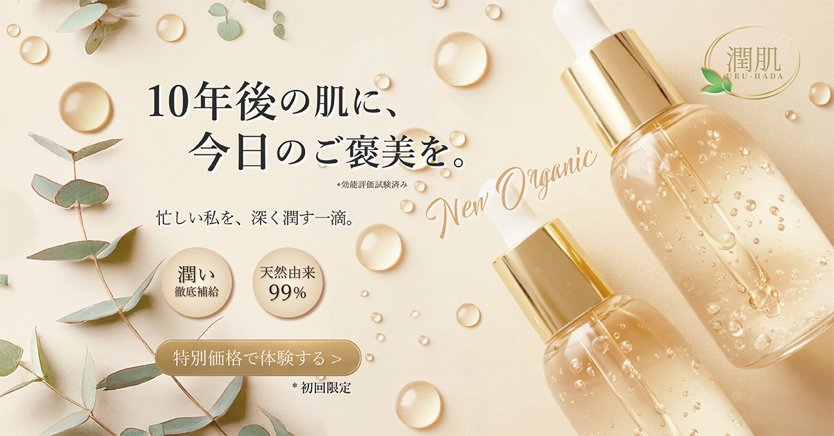 URU-HADA 潤肌 美容液 ブランドデザイン