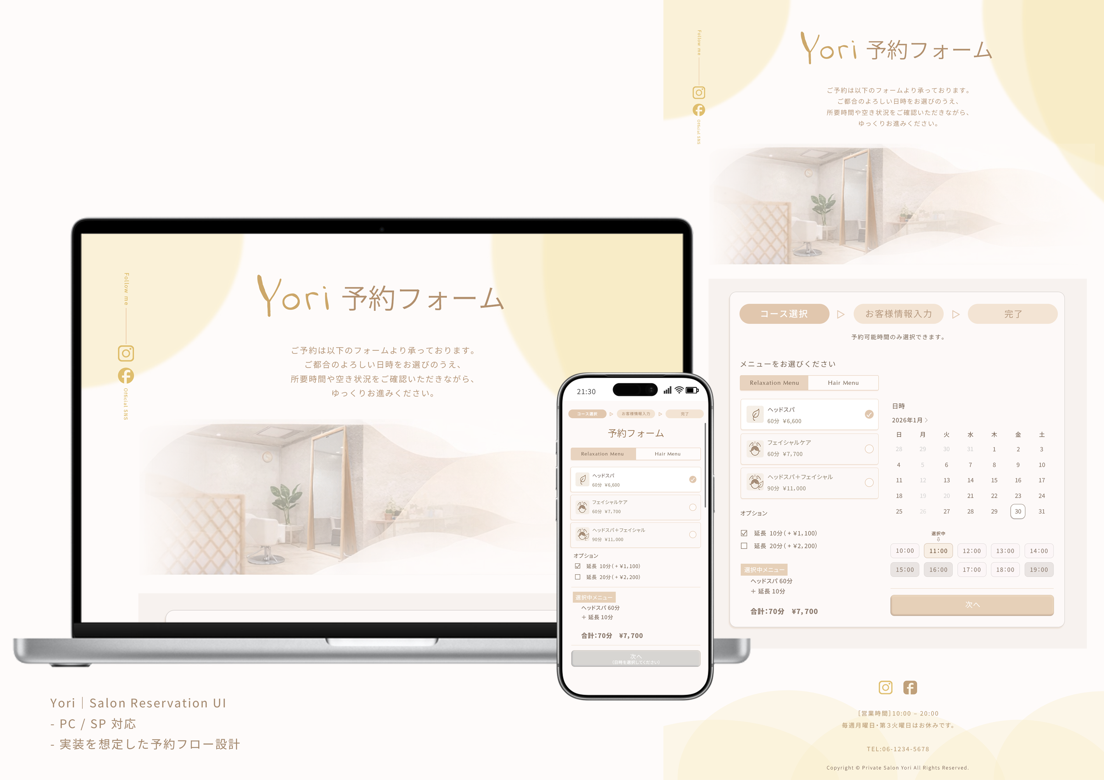 Yori 予約フォーム UI設計（PC/SP）